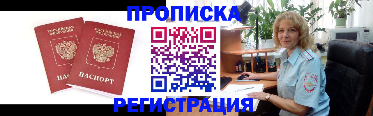 регистрация в Красноярске