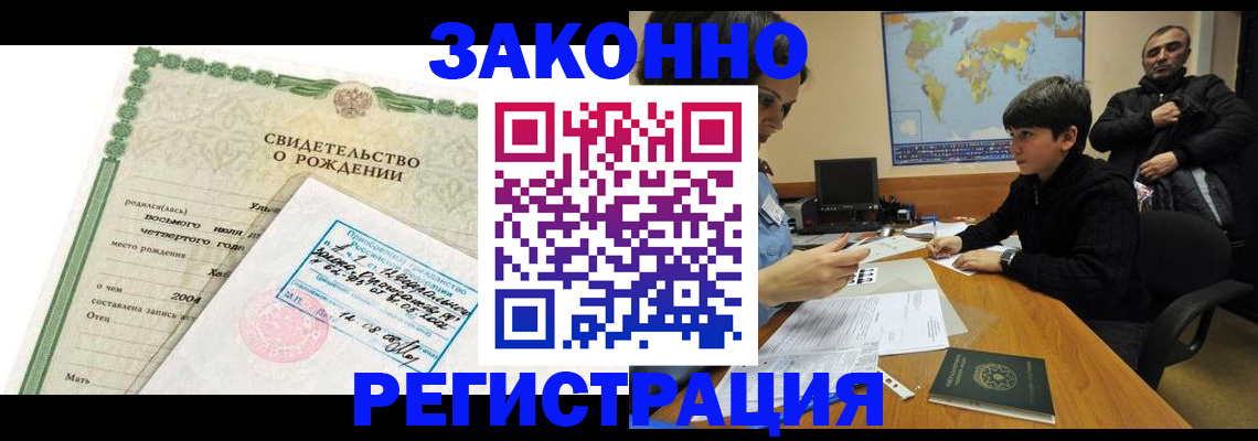 временная регистрация купить в Красноярске