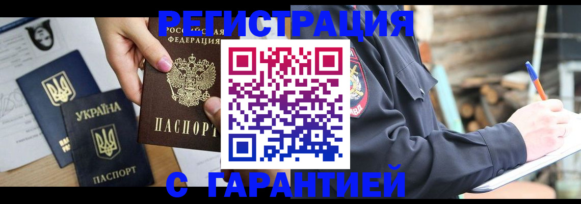 где прописаться в Красноярске