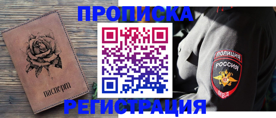 прописка для кредита в Красноярске