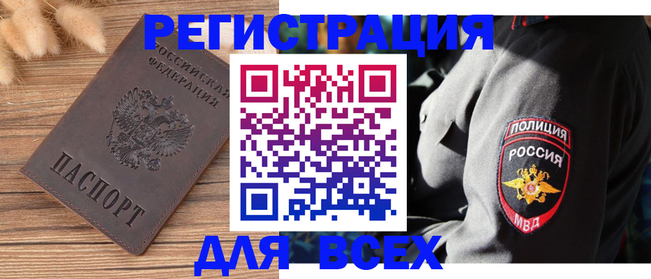 прописка штамп в Красноярске