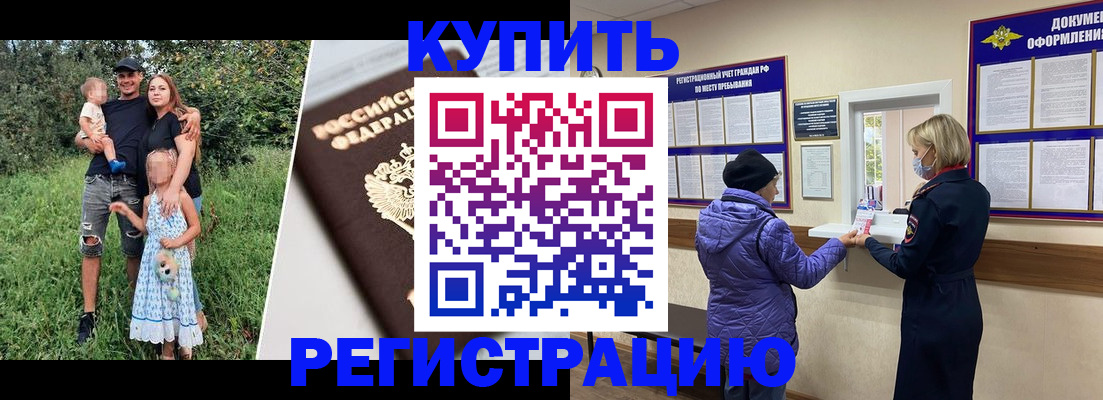 временная регистрация в квартире в Красноярске